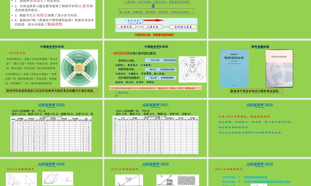 新高考评价体系下2022年高考物理（山东卷等级考）二轮复习备考策略讲座.pptx