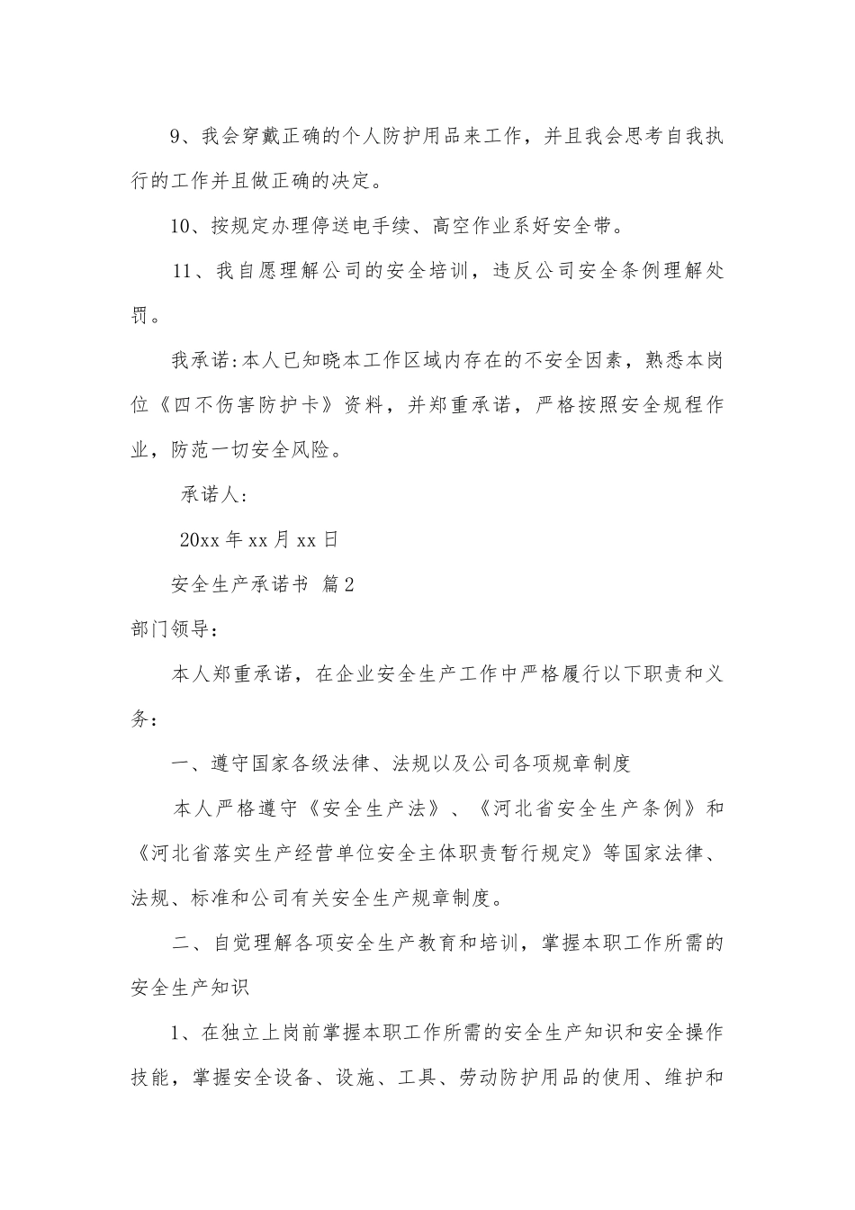 安全生产承诺书（优秀范文16篇）.docx_第2页