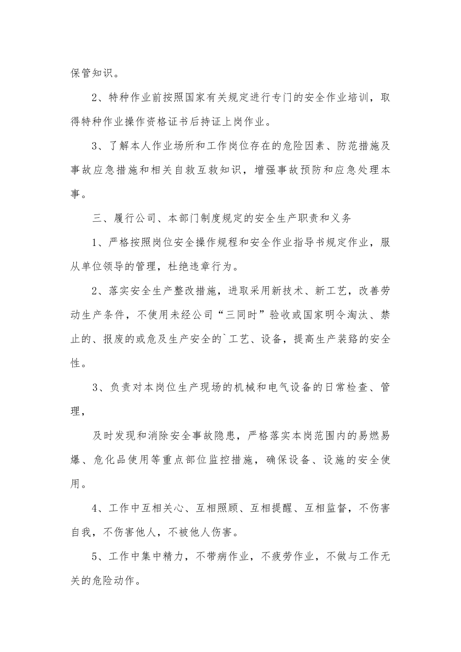 安全生产承诺书（优秀范文16篇）.docx_第3页