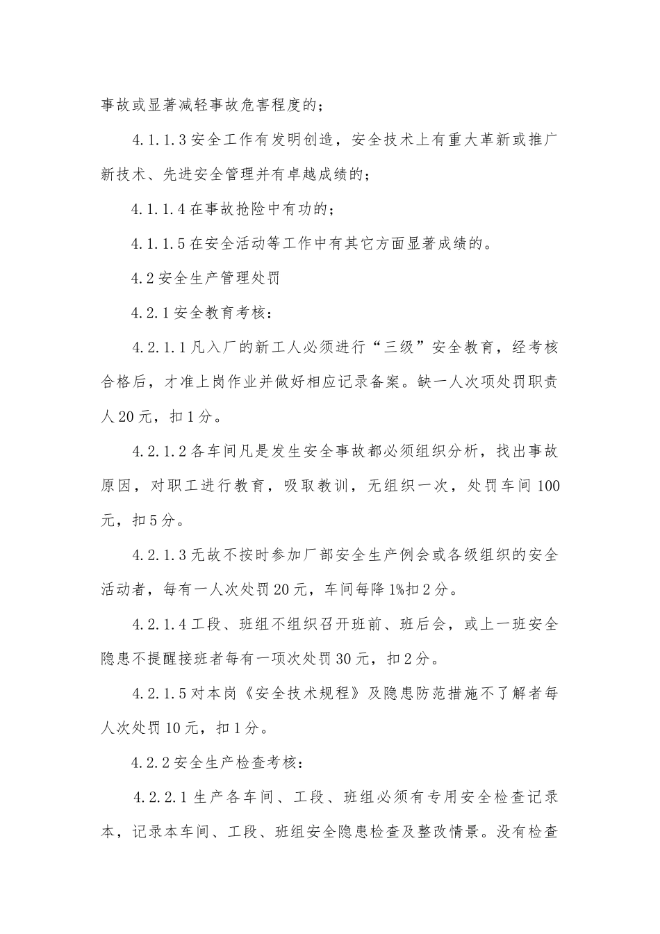 安全奖惩制度（优秀范文14篇）.docx_第2页