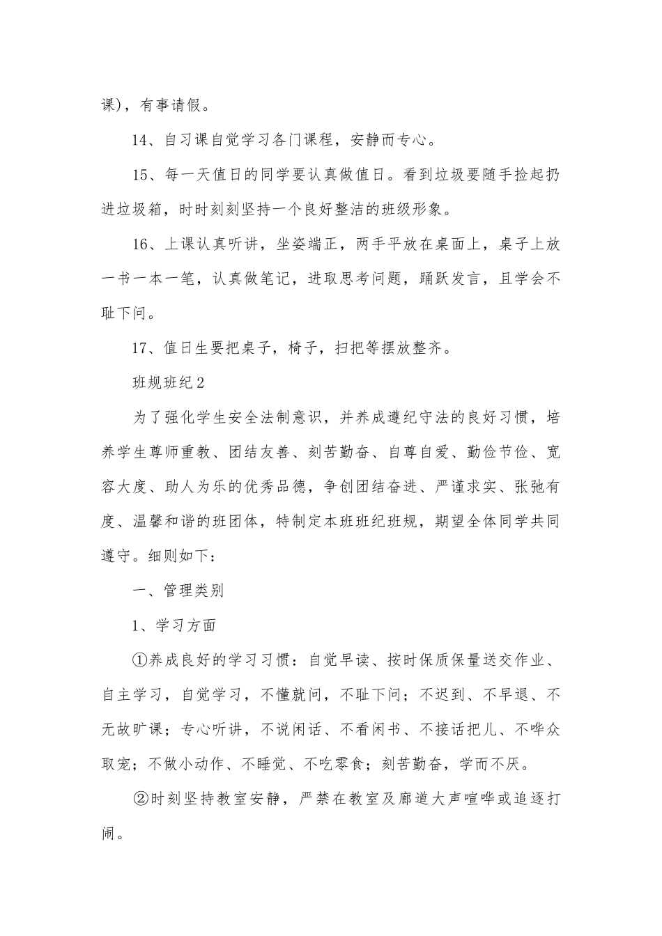 班规班纪.docx_第2页