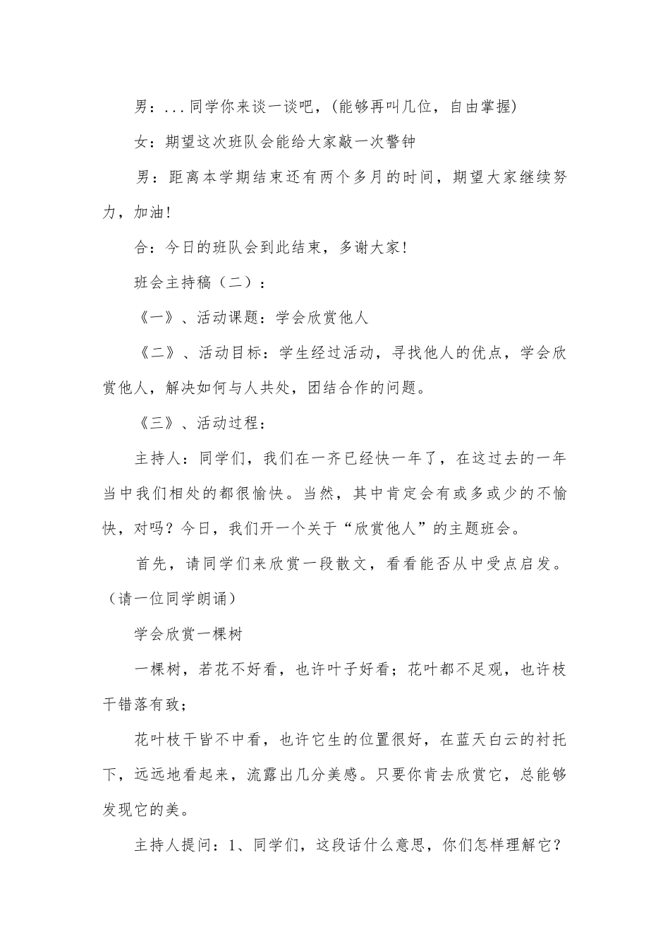 班会主持稿(优秀范文20篇).docx_第2页
