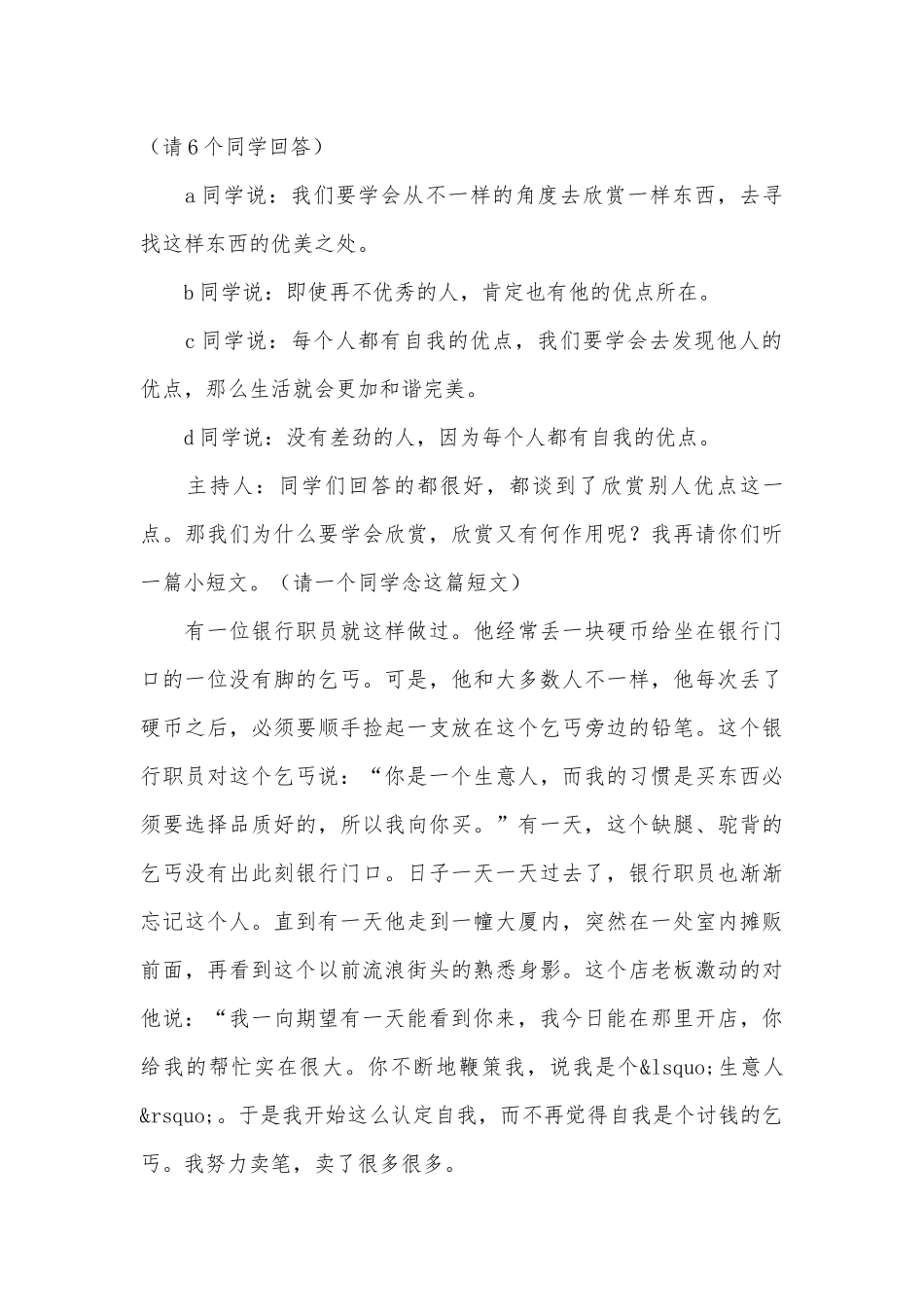 班会主持稿(优秀范文20篇).docx_第3页