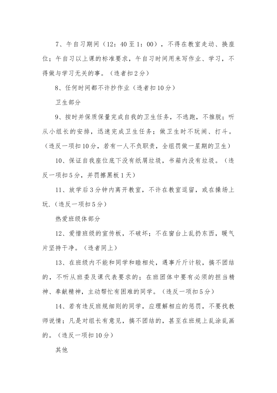 班规细则（通用12篇）.docx_第2页