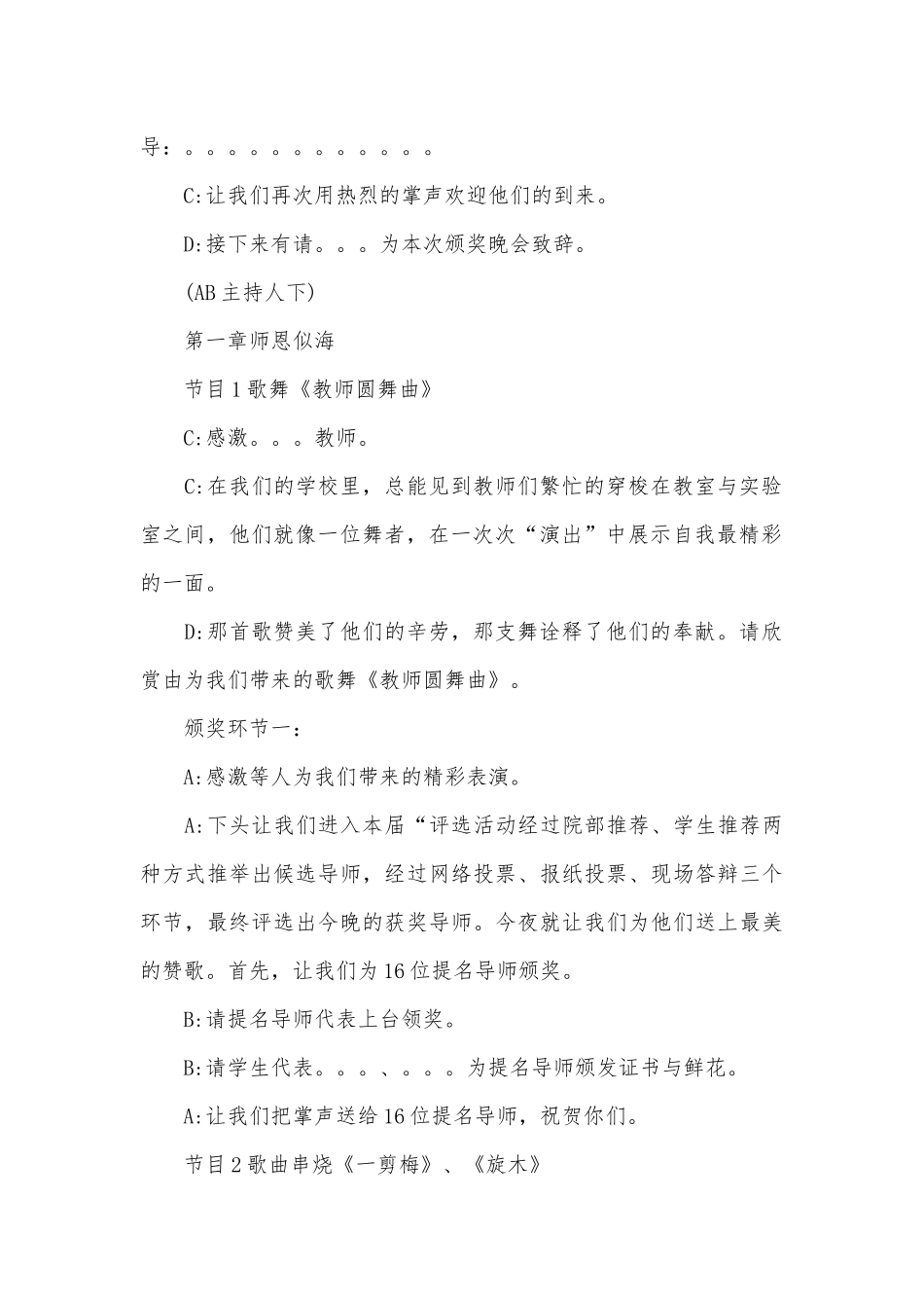 颁奖晚会主持词(优秀范文10篇).docx_第2页
