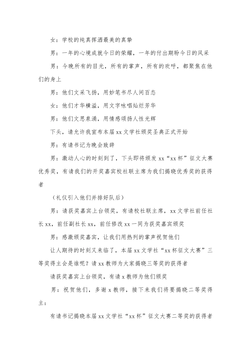 颁奖典礼主持稿（优秀范文11篇）.docx_第2页