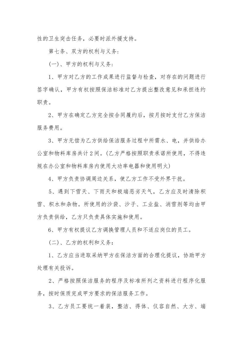 保洁合同（通用11篇）.docx_第2页