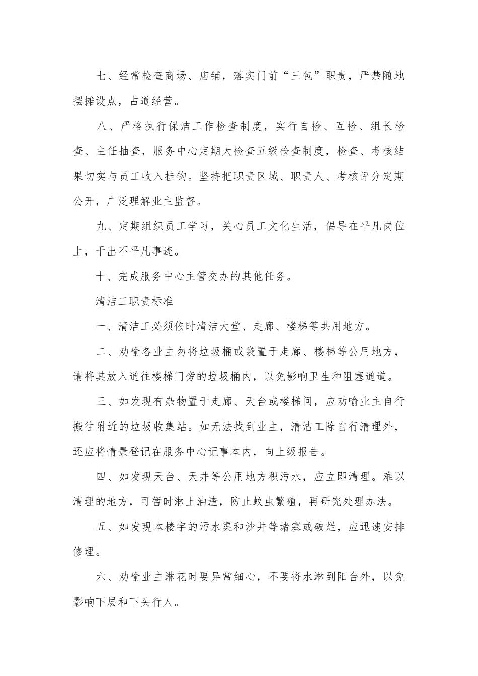 保洁员管理制度(范本15篇).docx_第2页
