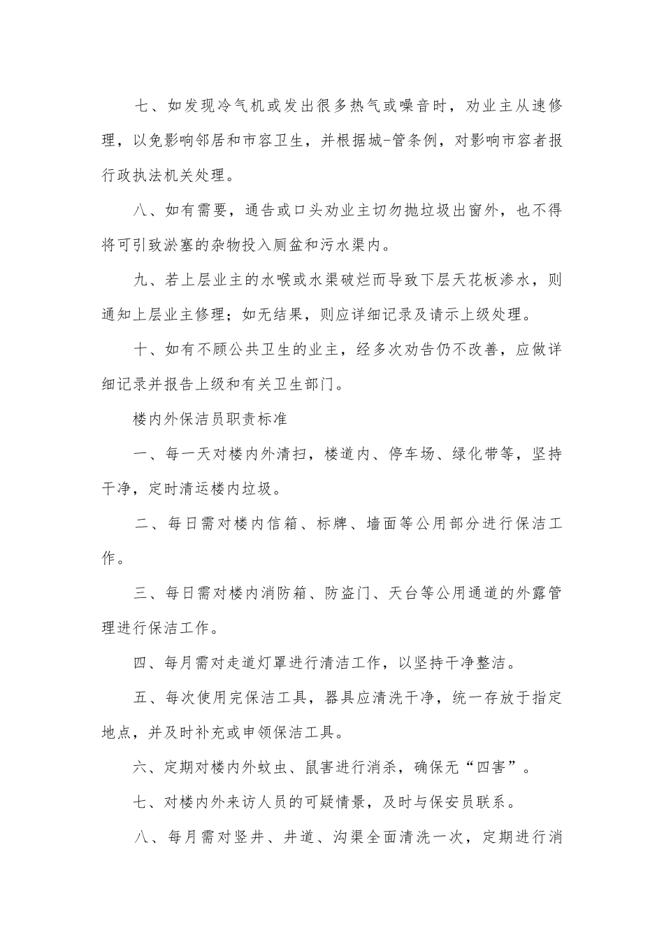 保洁员管理制度(范本15篇).docx_第3页
