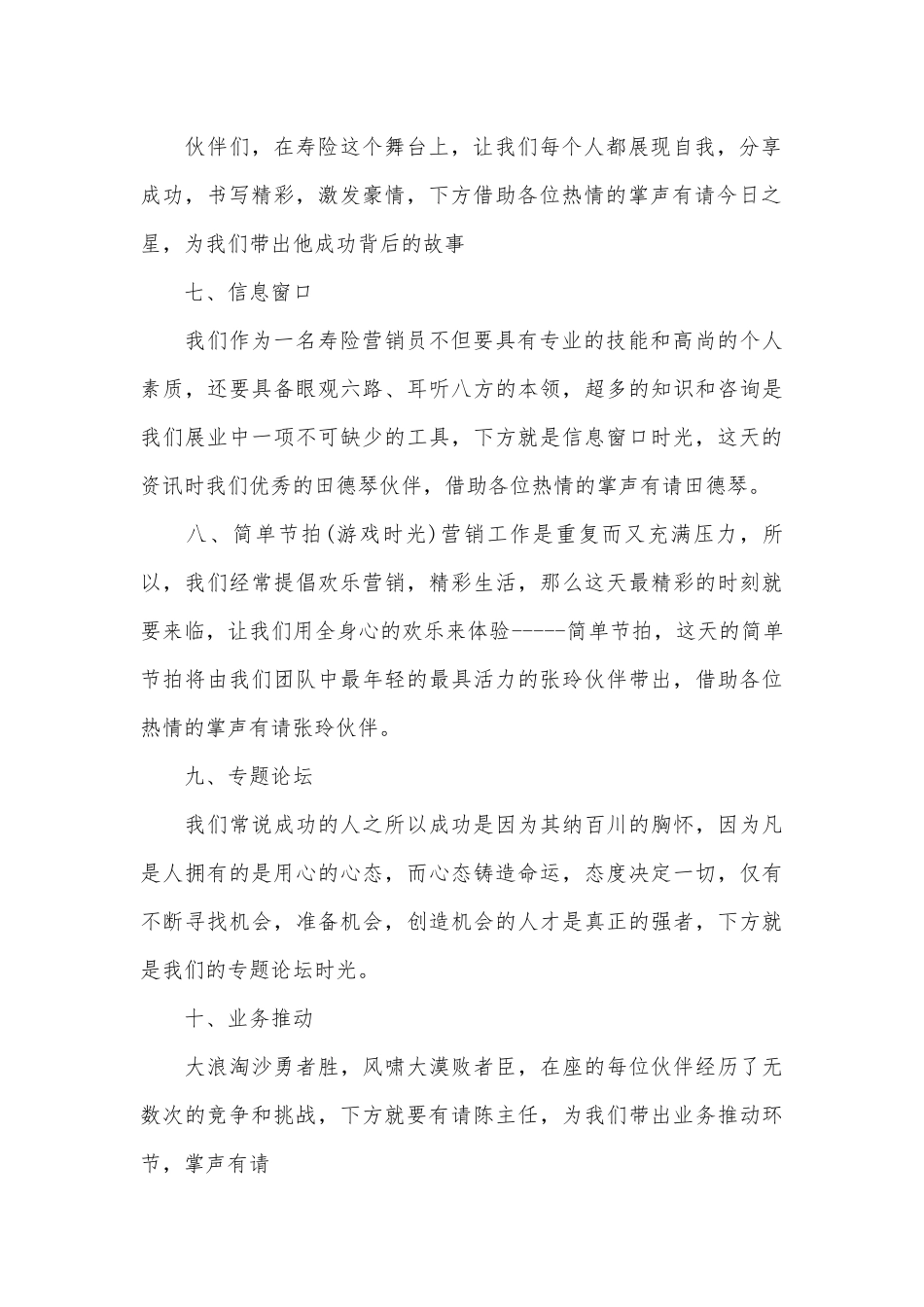 保险公司早会主持词10篇.docx_第2页
