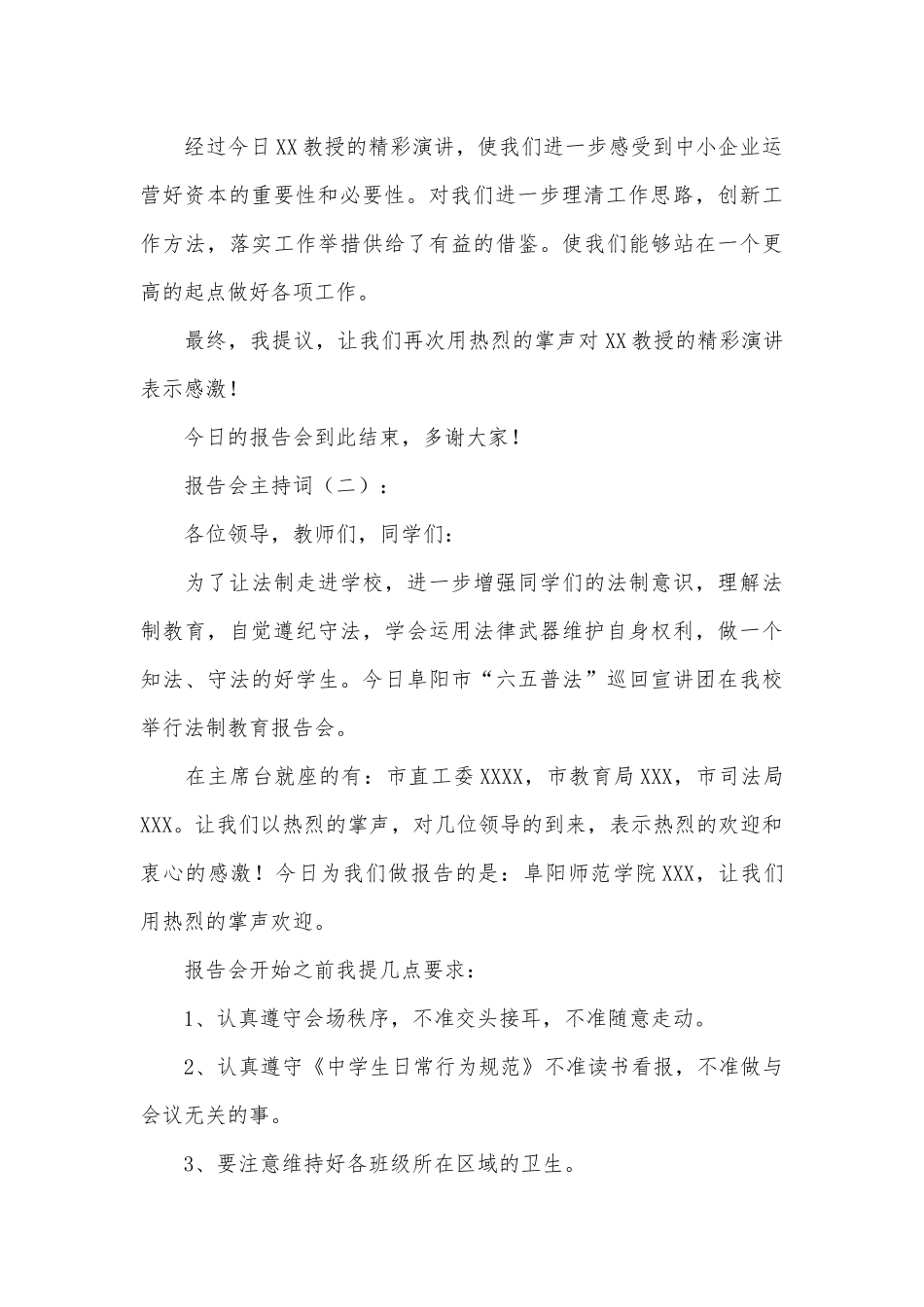 报告会主持词(优秀范文20篇).docx_第2页
