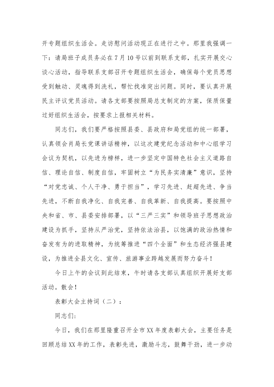 表彰大会主持词15篇.docx_第3页