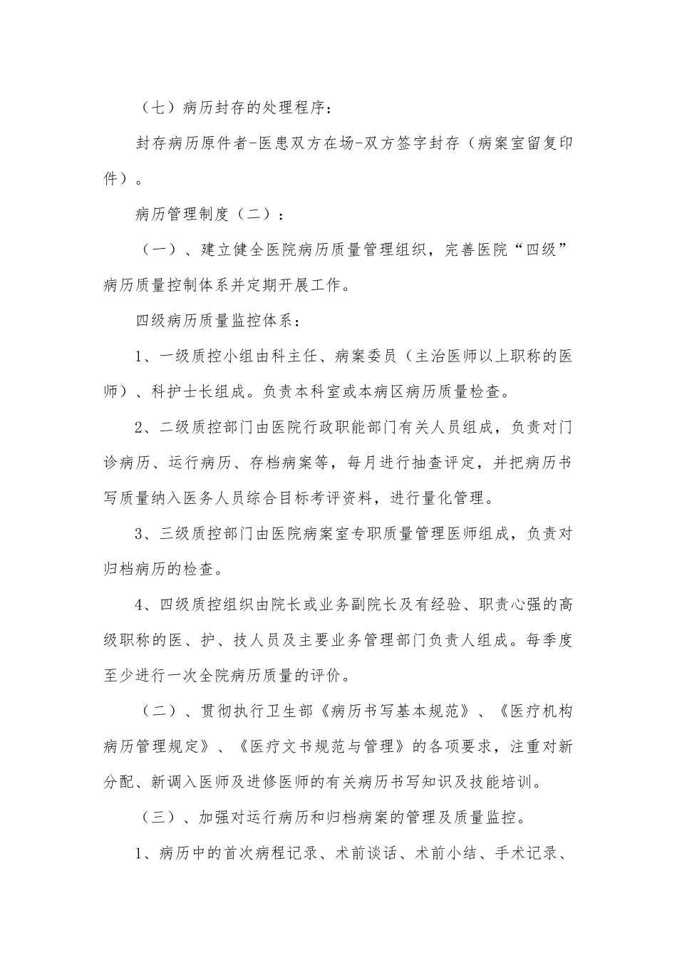 病历管理制度(范本10篇).docx_第2页