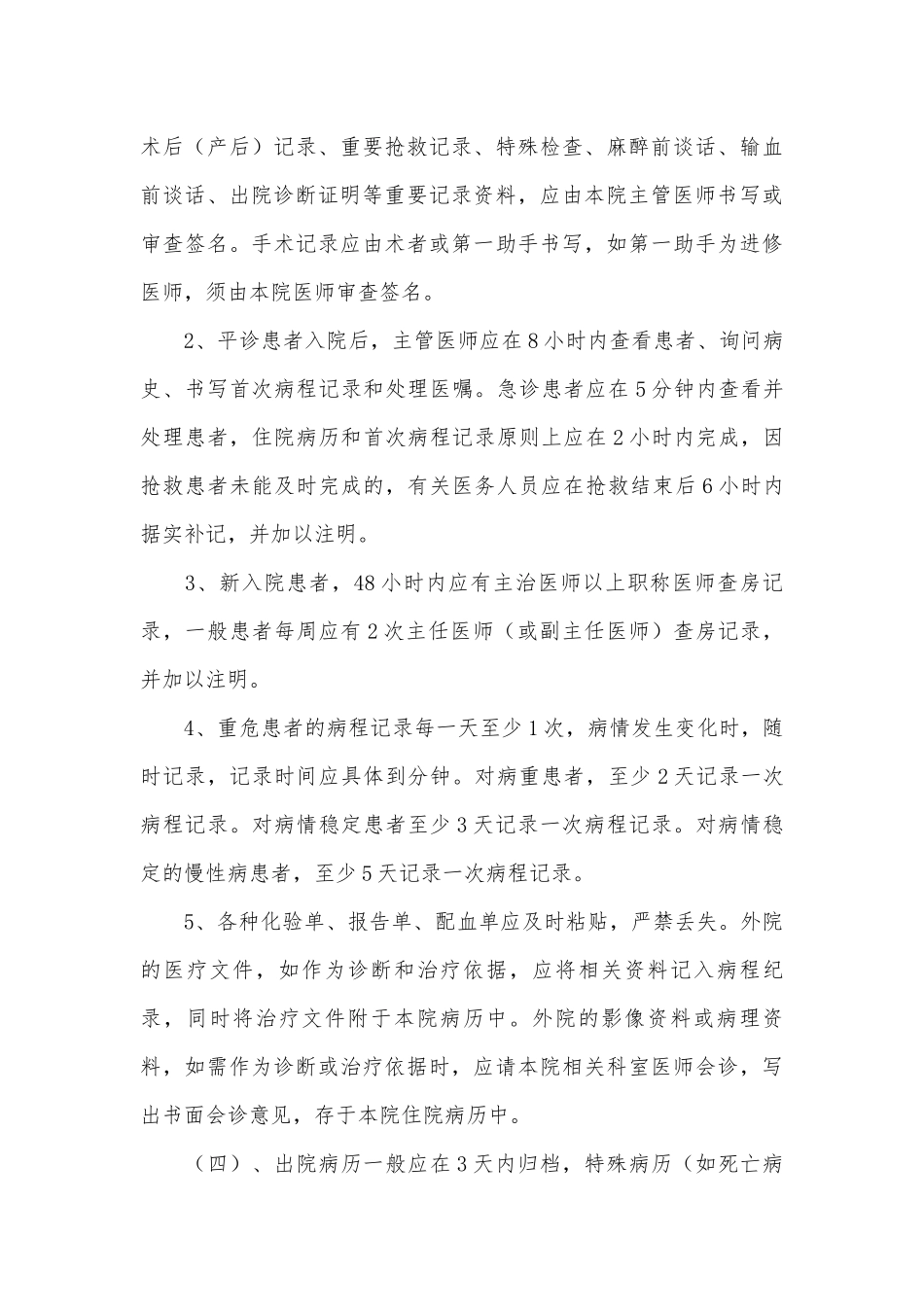 病历管理制度(范本10篇).docx_第3页