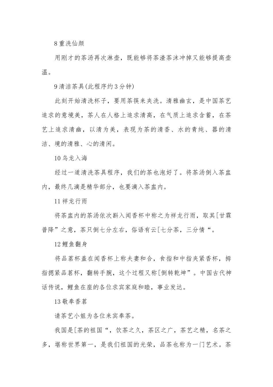茶艺表演解说12篇.docx_第3页