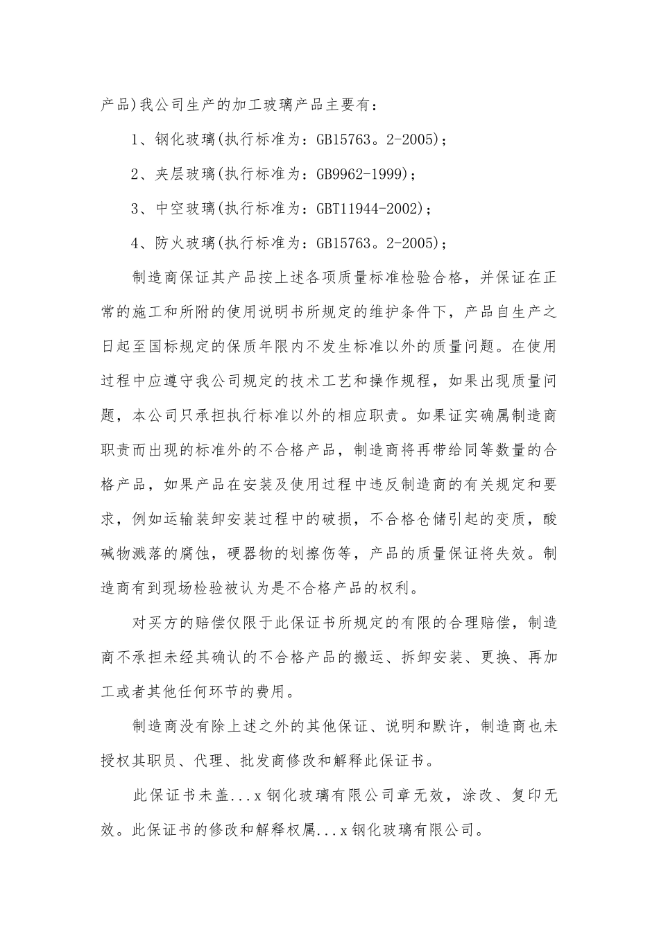 产品质量保证书(优秀范文25篇).docx_第2页