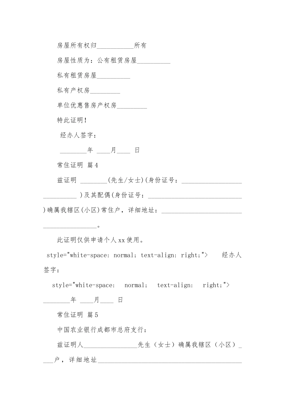 常住证明（通用10篇）.docx_第2页