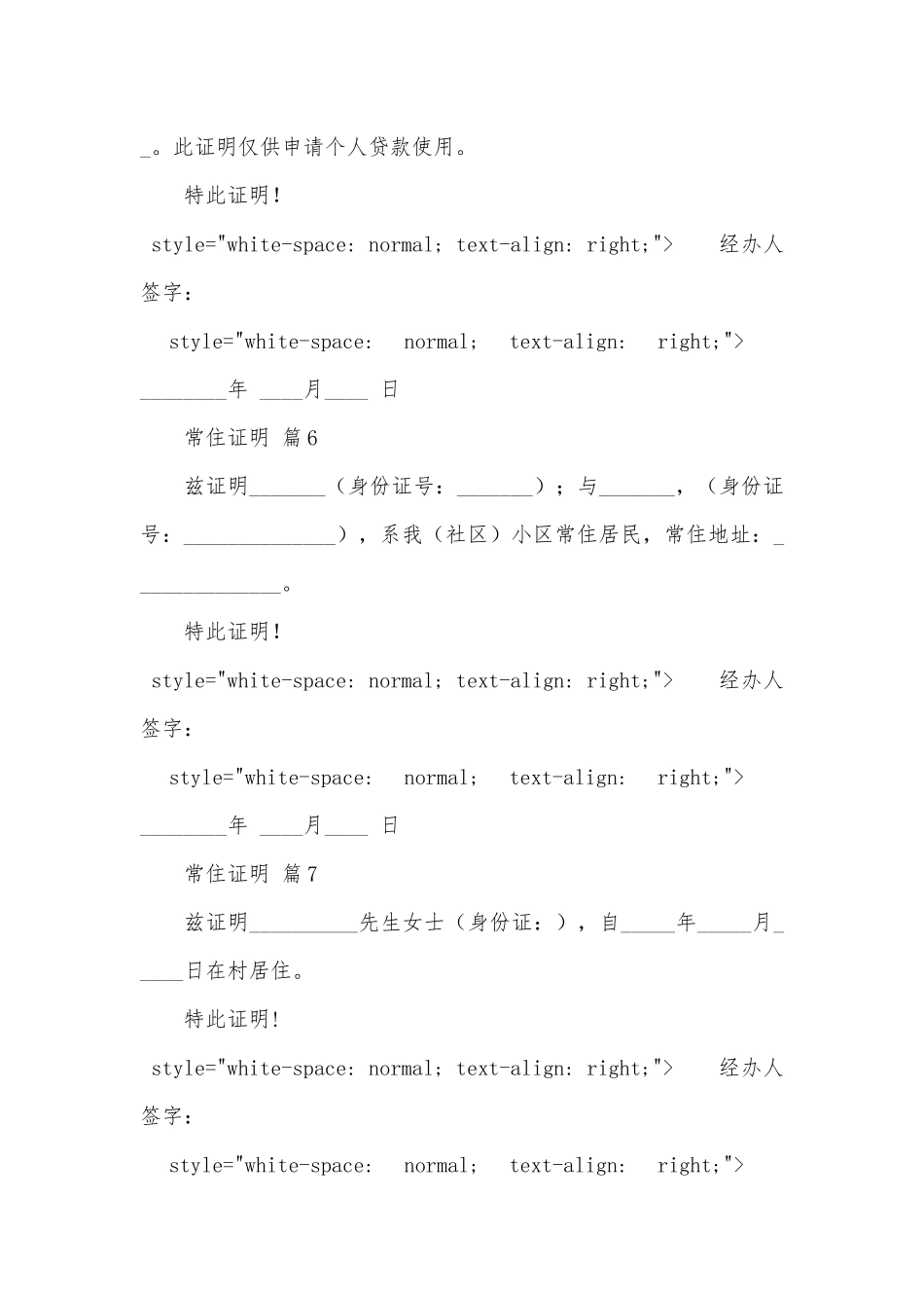 常住证明（通用10篇）.docx_第3页