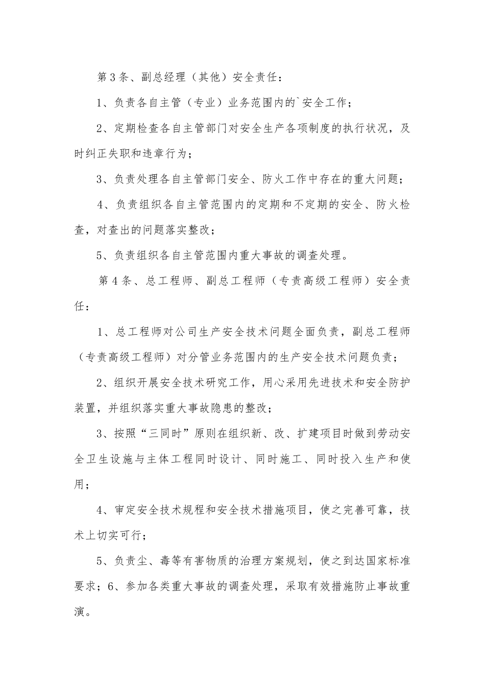 安全生产责任制度(参考10份).docx_第2页