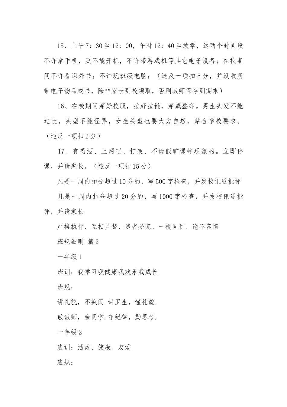 班规细则（通用12篇）.docx_第3页