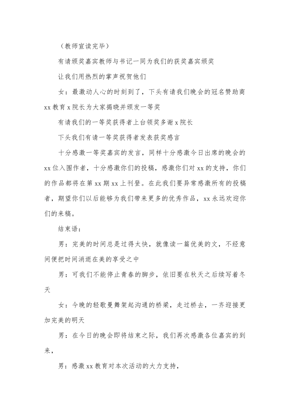 颁奖典礼主持稿（优秀范文11篇）.docx_第3页