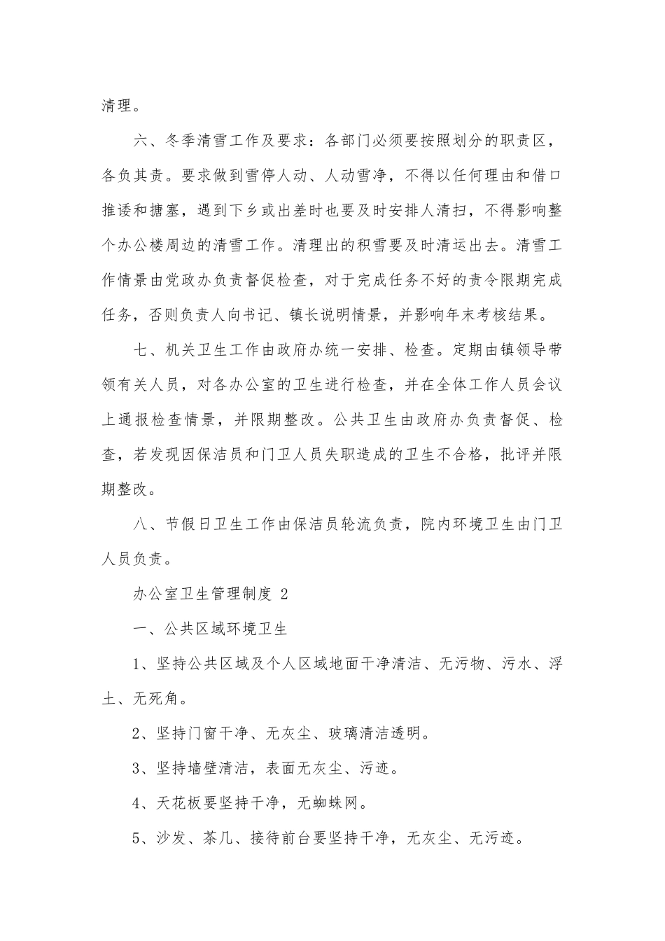 办公室卫生管理制度大全.docx_第2页