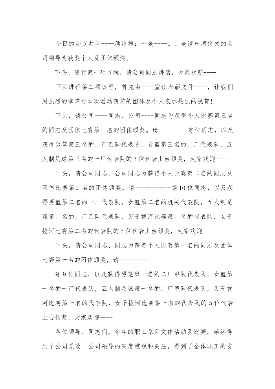 颁奖典礼主持词15篇.docx_第2页
