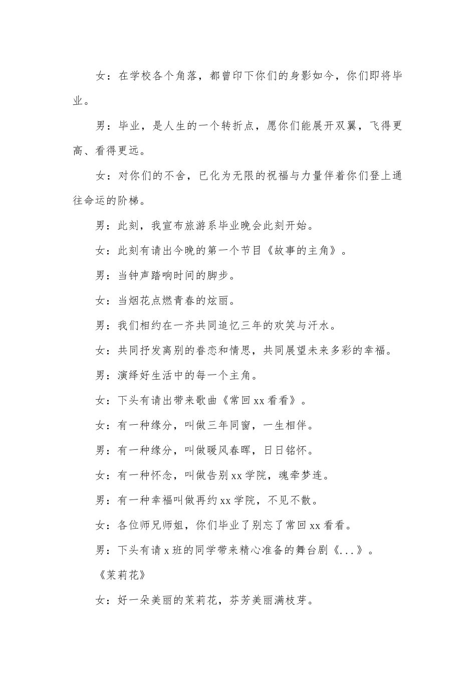 毕业晚会主持词10篇.docx_第2页