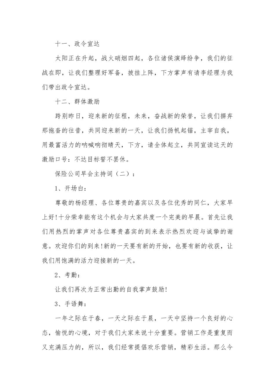 保险公司早会主持词10篇.docx_第3页