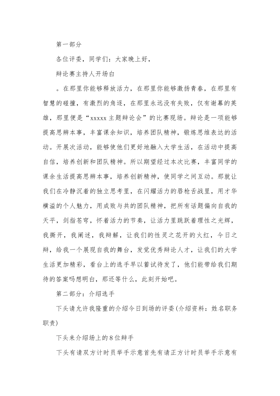 辩论赛开场白（优秀范文14篇）.docx_第2页