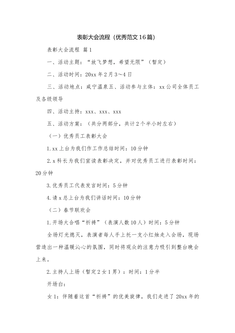 表彰大会流程（优秀范文16篇）.docx_第1页