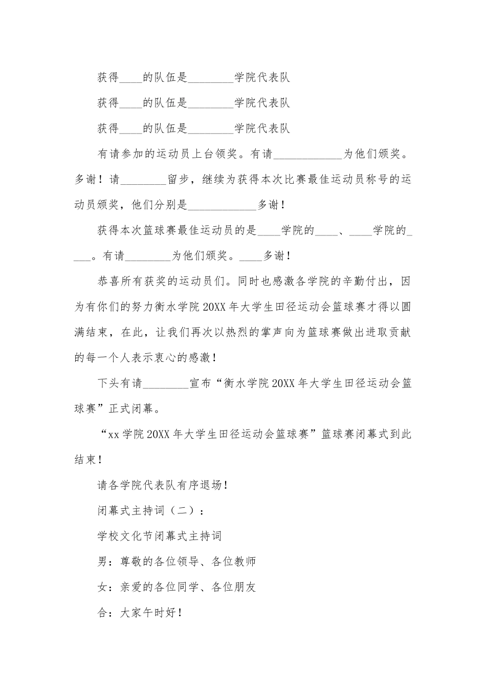 闭幕式主持词20篇.docx_第2页