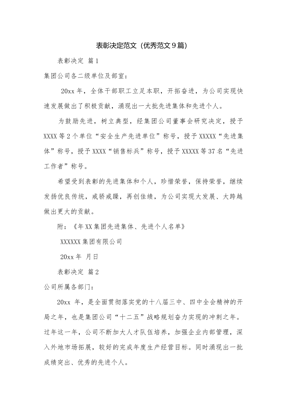 表彰决定范文（优秀范文9篇）.docx_第1页