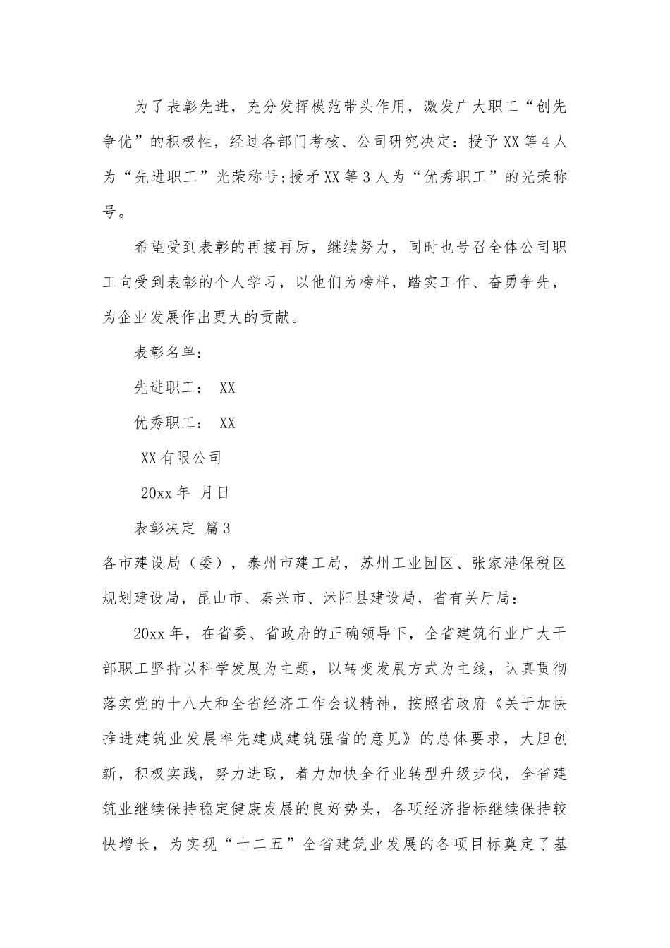 表彰决定范文（优秀范文9篇）.docx_第2页