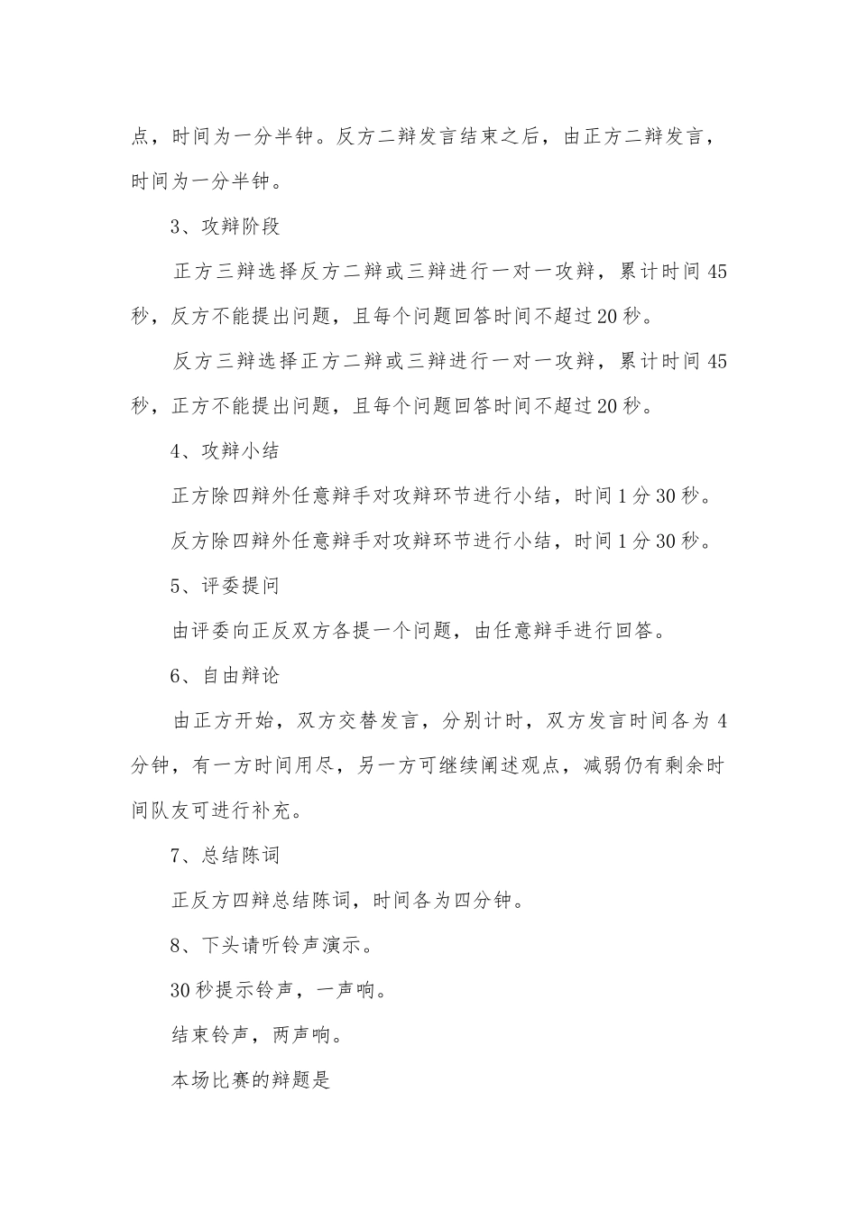 辩论赛主持稿15篇.docx_第2页