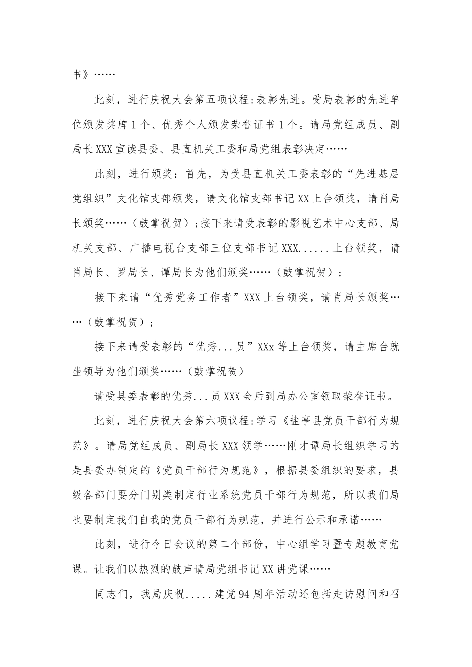 表彰大会主持词15篇.docx_第2页