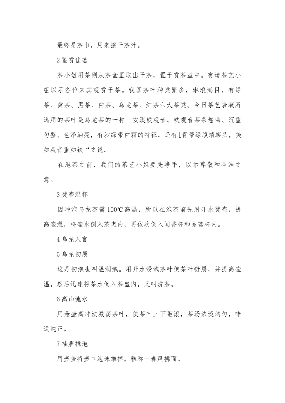 茶艺表演解说12篇.docx_第2页