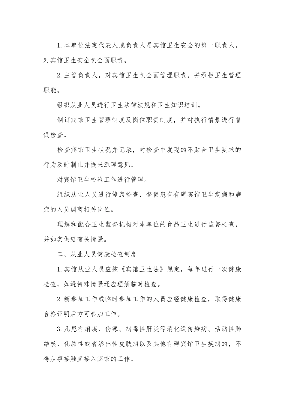 宾馆卫生管理制度（优秀范文11篇）.docx_第3页