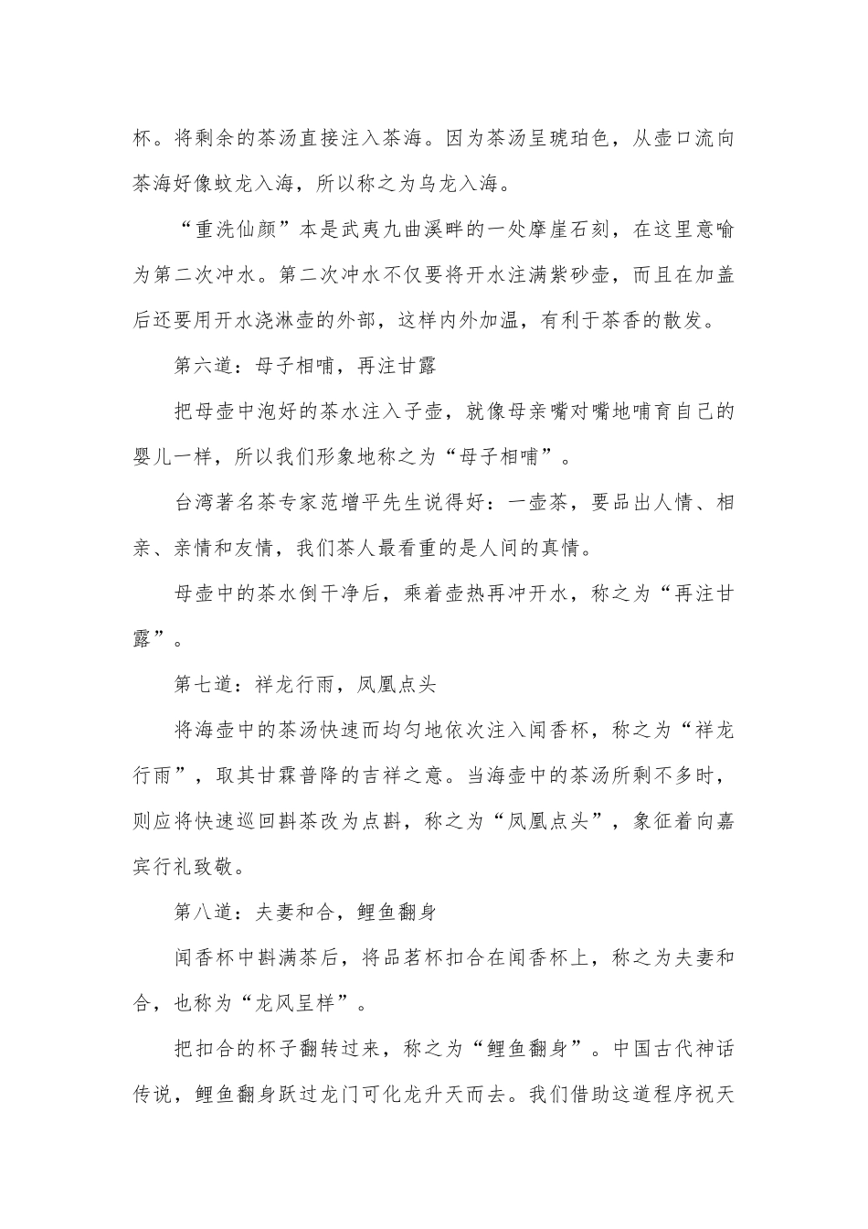 茶艺表演解说词（优秀范文15篇）.docx_第3页