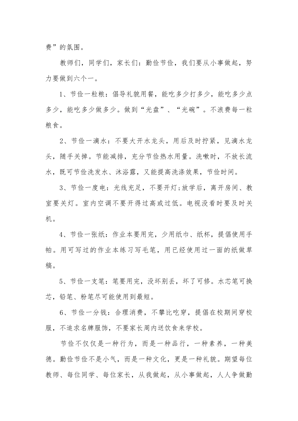 倡议书范文(优秀范文20篇).docx_第3页