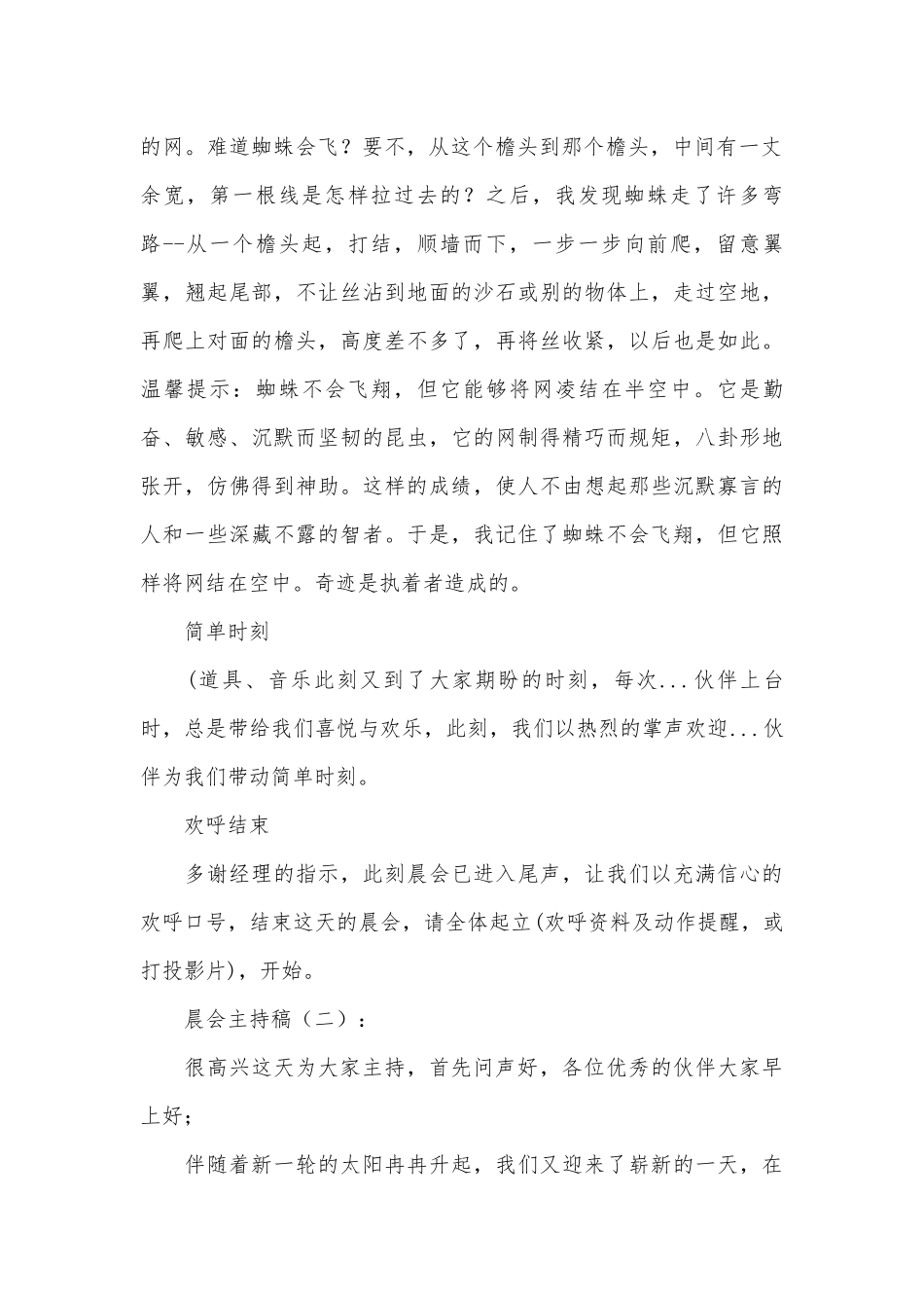 晨会主持稿15篇.docx_第2页