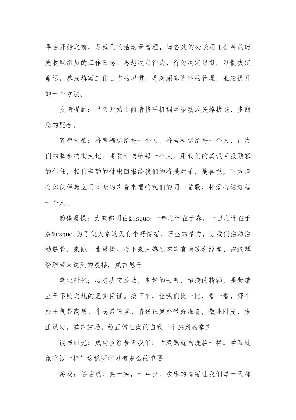 晨会主持稿15篇.docx_第3页
