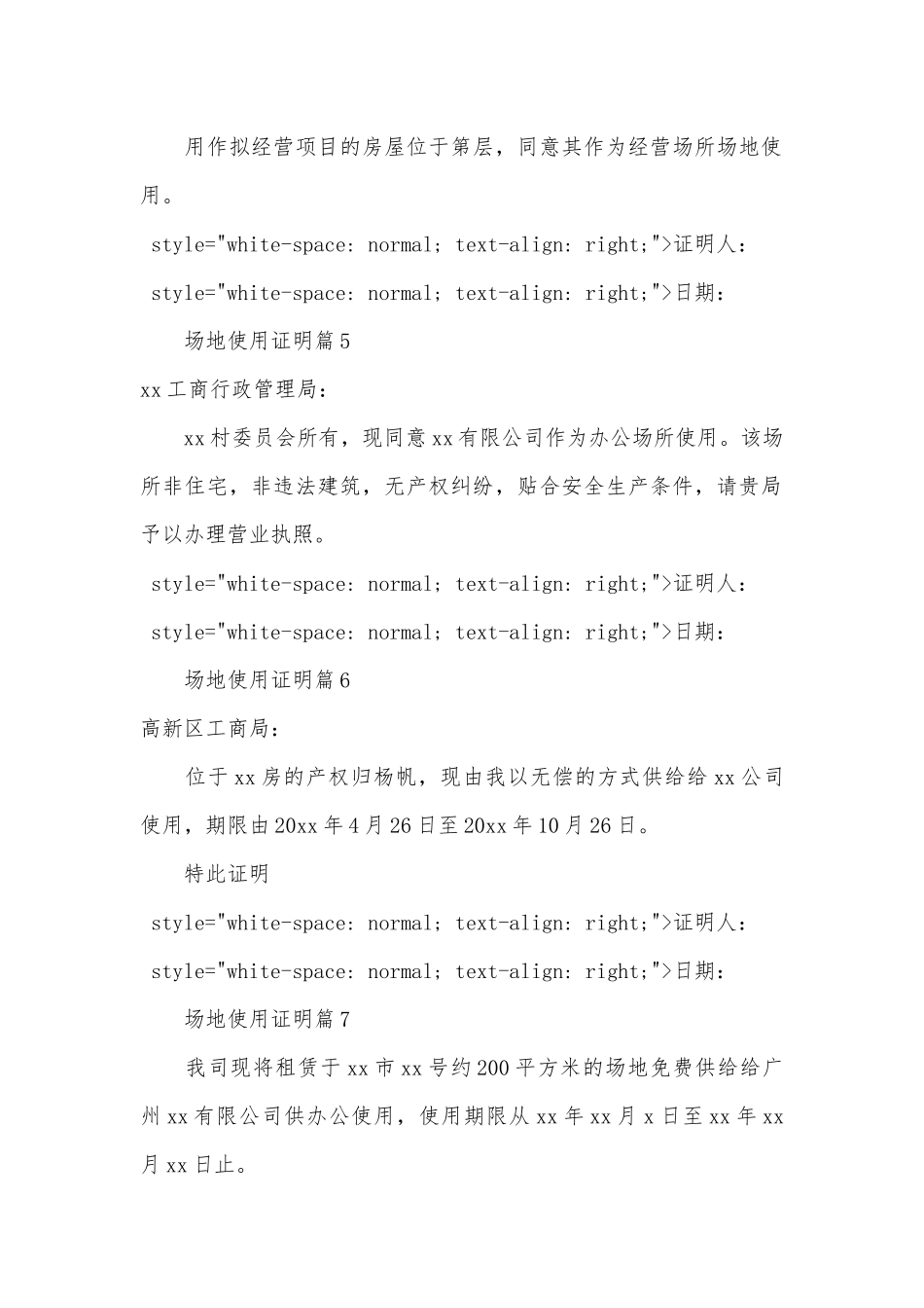 场地使用证明（优秀范文16篇）.docx_第2页