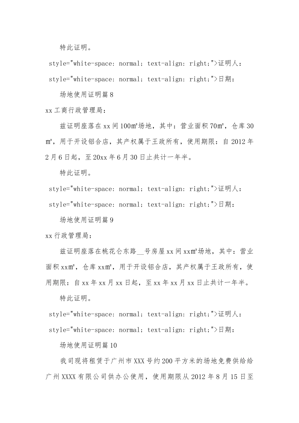 场地使用证明（优秀范文16篇）.docx_第3页