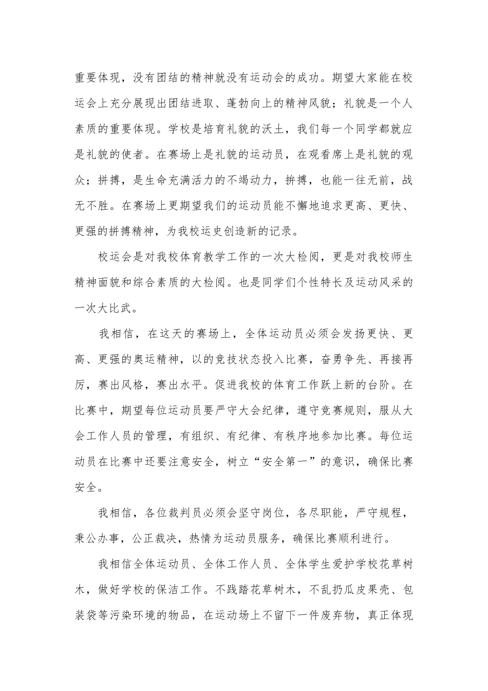 春季运动会开幕词20篇.docx_第2页