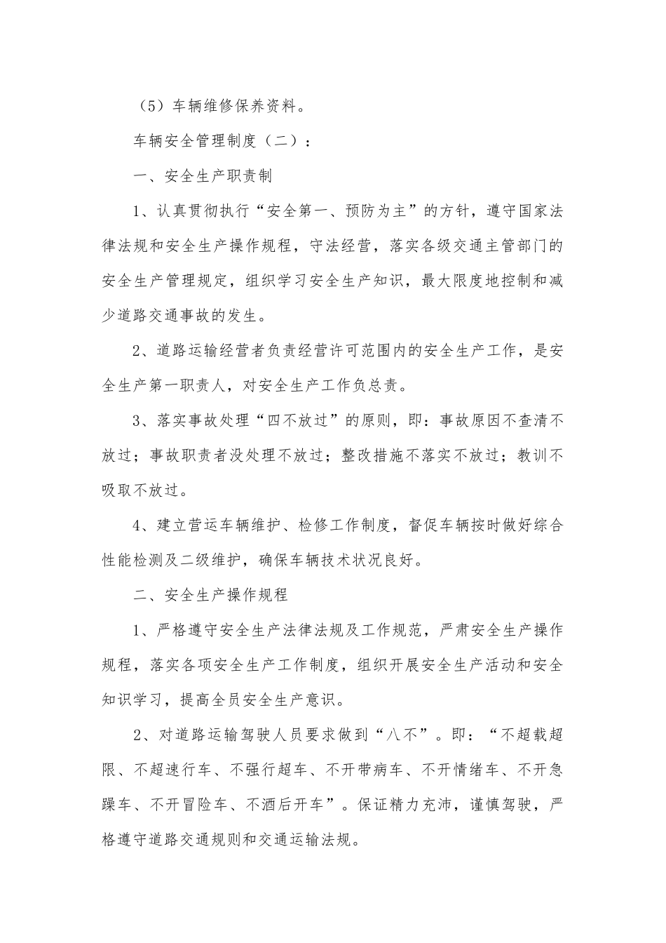 车辆安全管理制度(范本10篇).docx_第2页