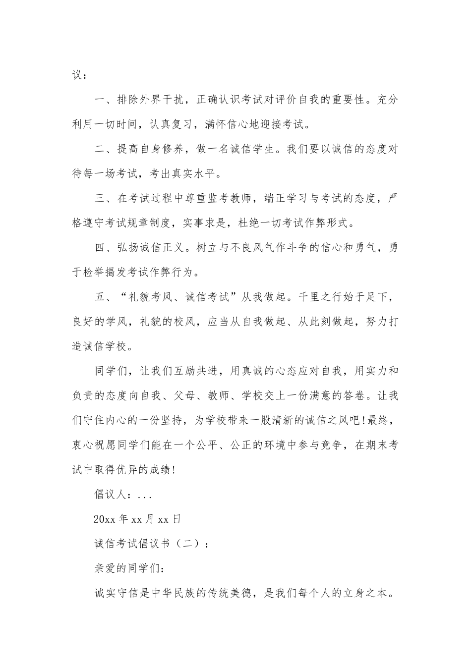 诚信考试倡议书20篇.docx_第2页
