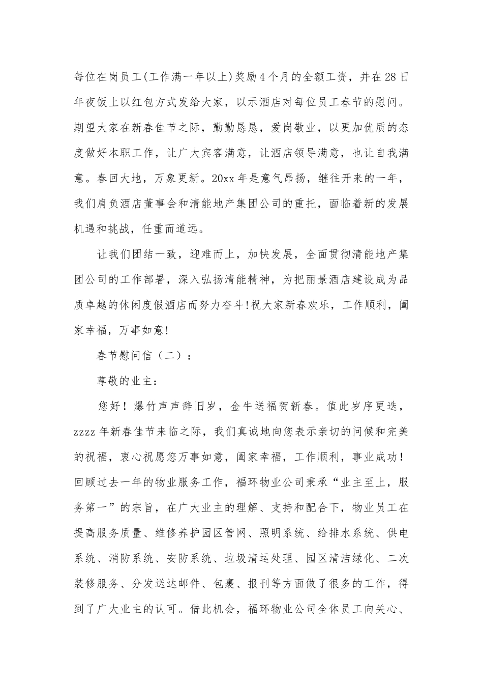 春节慰问信20篇.docx_第2页