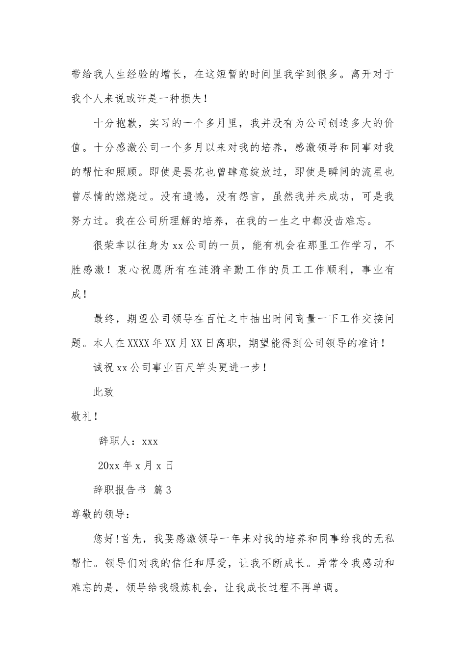 辞职报告书模板（通用24篇）.docx_第2页