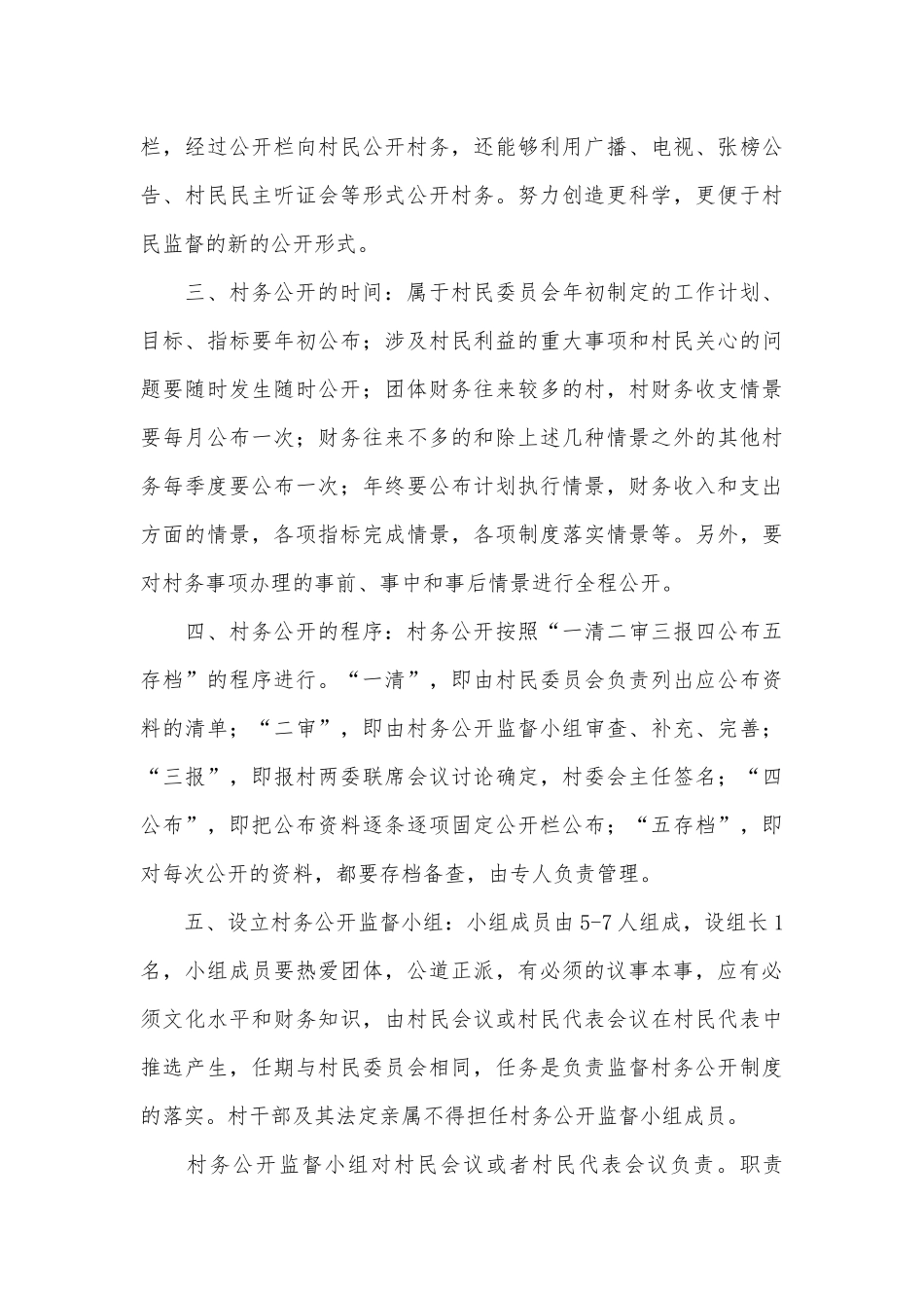 村务公开制度(范本10篇).docx_第3页